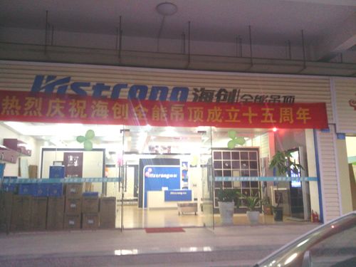 MK手机网页版登录入口集成吊顶效果图