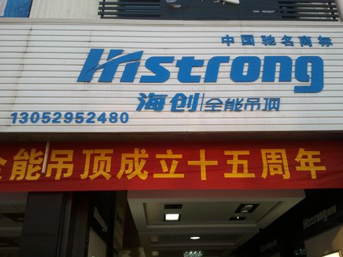 MK手机网页版登录入口集成吊顶效果图