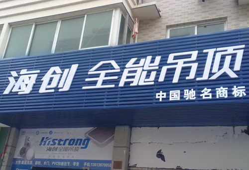 MK手机网页版登录入口集成吊顶效果图