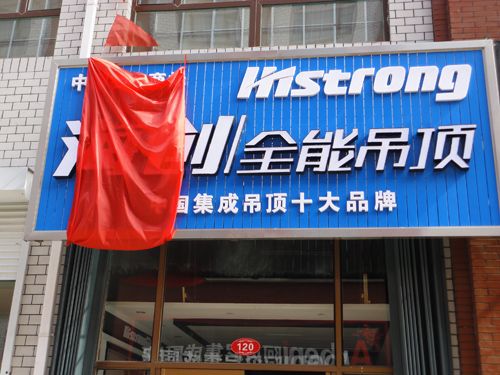 MK手机网页版登录入口集成吊顶