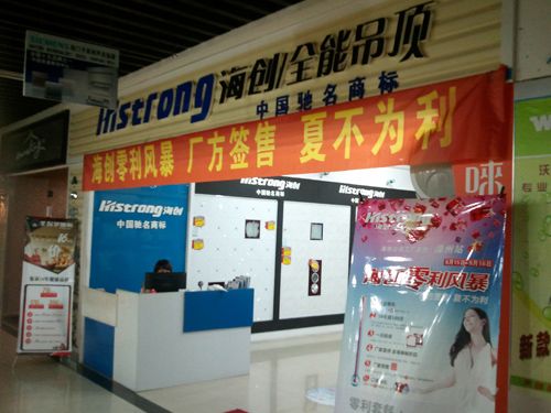 MK手机网页版登录入口集成吊顶