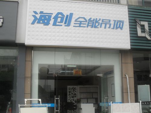 MK手机网页版登录入口集成吊顶