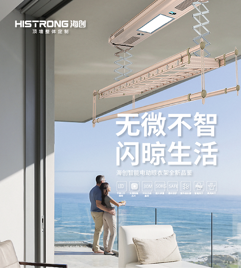 MK手机网页版登录入口智能晾衣架