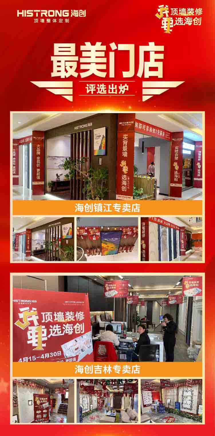 MK手机网页版登录入口集成墙面 5.6最美门店-1.jpg