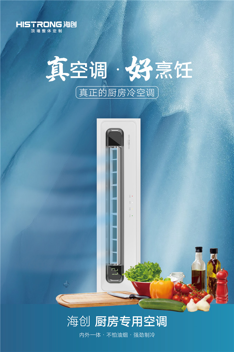 MK手机网页版登录入口集成墙面 厨房中央空调海报-02.jpg