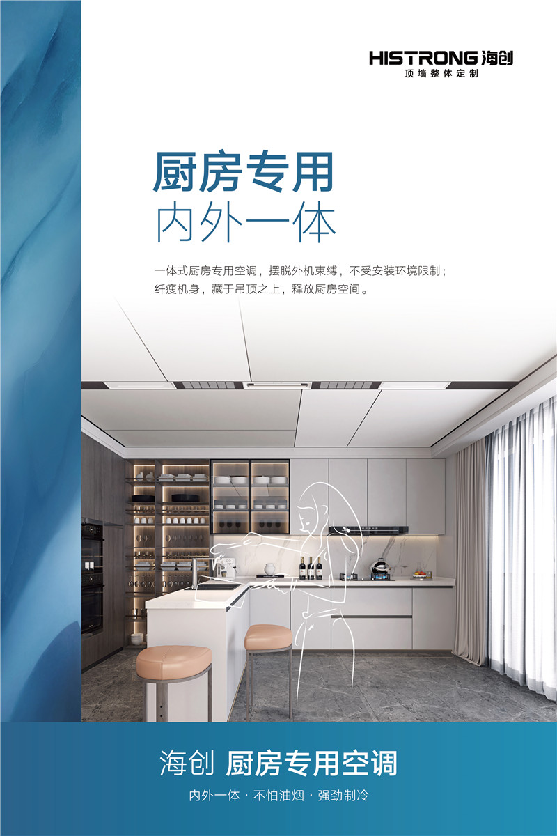 MK手机网页版登录入口集成墙面 厨房中央空调海报-05.jpg
