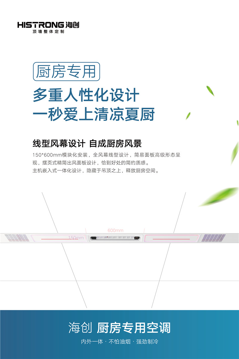 MK手机网页版登录入口集成墙面 厨房中央空调海报-09.jpg