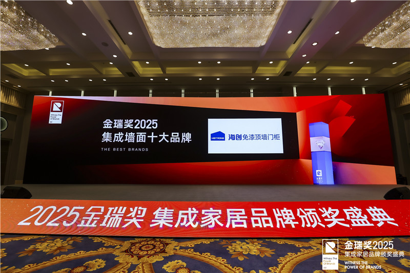 2025金瑞奖集成墙面十大品牌4.jpg